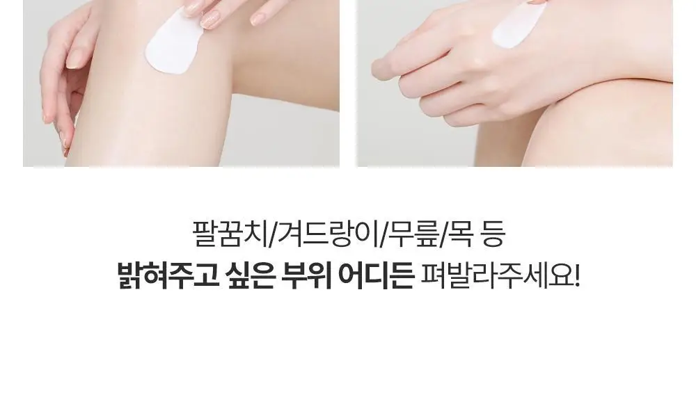 [촉촉바디세럼/미백기능성] 나인위시스 화이트 톤업 바디 세럼 80ml 2종(로션향/베이비파우더향) 상세페이지 29